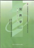 03000营养学2008年版 郭红卫 北京大学医学出版社--自学考试指定教材