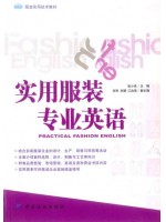 03921服装专业英语/实用服装专业英语2008年版 张小良 中国纺织出版社-自学考试指定教材