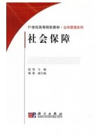 00071社会保障概论 社会保障2010年版  赵曼 科学出版社--自学考试指定教材