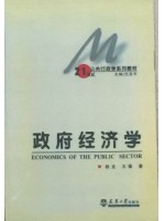 03338 政府经济学2004年版 杨龙、王骚 天津大学出版社-自学考试指定教材