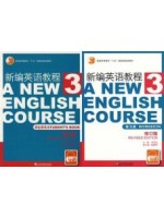 11488新编英语教程（第3册 ）教材+练习册 （基础英语二）2014年版-自学考试指定教材