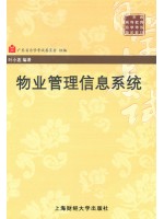 05674 物业管理信息系统2001年 叶小莲 上海财经大学出版社-自学考试教材