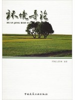 05580环境保护 环境导论2004年 王淑莹 中国建筑工业出版社-自学考试指定教材