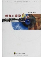 自考教材 02111教育心理学新编2005年 李小融 四川教育出版社