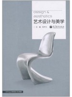自考教材 04026 设计美学 艺术设计与美学 刘子川 高等教育出版社2011年版