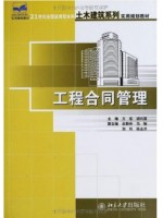 四川自考教材 04231建设工程合同（含FIDIC）条款 工程合同管理 方俊等 北京大学出版社2006年版