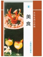 自考教材 11405 美食与菜系 美食 沈石南等 上海辞书