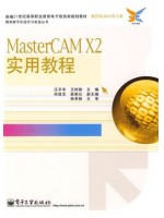 自考教材01628模具数控加工 MasterCAMX2实用教程 汪平华 电子工