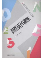 04693网页设计 网页设计与制作 朱小杰 2015年8月 武汉大学出版社