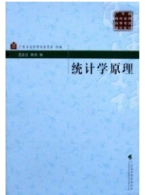 00974统计学原理2002年版 范文正、林洪 广东高等教育出版社-自学考试指定教材