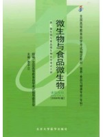05741微生物与食品微生物2006年版 李平兰 北京大学医学出版社--自学考试指定教材