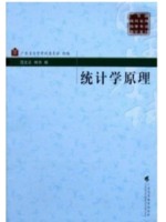 00974统计学原理2002年版 范文正、林洪 广东高等教育出版社-自学考试指定教材