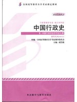 00322中国行政史 2012年版 虞崇胜 外语教学与研究出版社--自学考试指定教材