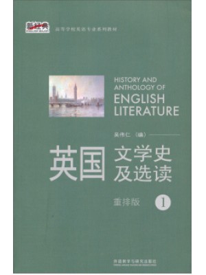 10100英国文学选读 英国文学史及选读（第1册）--自学考试指定教材