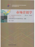 00058市场营销学教材2015年版 毕克贵 中国人民大学出版社 --自学考试指定教材