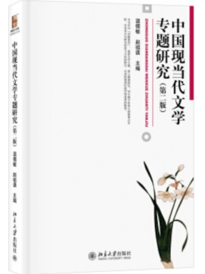 自考教材00422中国古代作家作品专题研究(第二版)