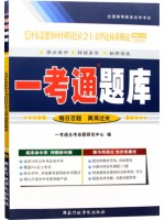 12656 毛泽东思想和中国特色社会主义理论体系概论一考通题库 2018年版