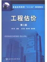 广西自考教材 04228建设工程工程量清单计价实务 工程估价 吴凯、蓝磊 化学工业出版社