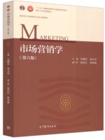 2024年广东省专升本考试教材 市场营销学第六版 吴健安 高等教育出版社