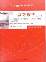 00023高等数学(工本)2023年版  陈兆斗 北京大学出版社--自学考试指定教材