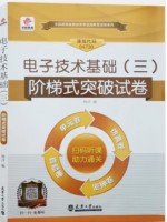 04730电子技术基础（三)   全真模拟试卷（自考通试卷）附考点串讲