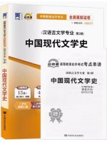 00537中国现代文学史   全真模拟试卷（自考通试卷）附考点串讲