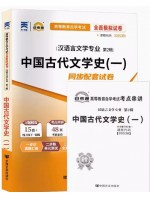 00538中国古代文学史(一)   全真模拟试卷（自考通试卷）附考点串讲 最新版