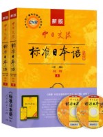 安徽自考教材00840第二外语日语 中日交流标准日本语初级 人民教育 