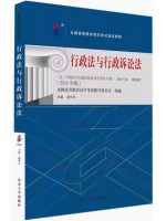 自考教材00220 0220 行政法与行政诉讼 2023年版 湛中乐 北京大学出版社