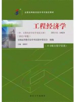 自考教材04624工程经济学 2023年版 杨晓冬 北京大学出版社