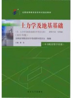 自考教材13184土力学及地基基础2023版唐亮北京大学出版社