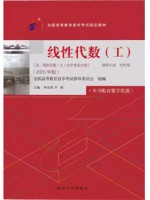 自考教材13175线性代数（工）2023版 申亚男 卢刚 北京大学出版社