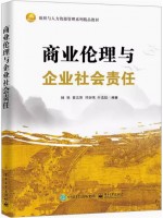 甘肃北京自考教材14159商业伦理与企业社会责任 杨艳 2023年版 电子工业出版社