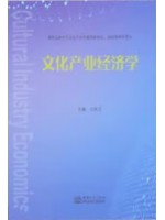 自考教材04124文化经济学 文化产业经济学 王海文 中国商务出版社