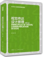 自考教材05549 视觉传达设计概论 视觉传达设计原理(增补版) 杜士英 上海人民美术出版社