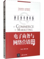 自考教材13479 电子商务与网络营销 电子商务与网络营销实用教程 吴灿铭、王震环 清华大学出版社