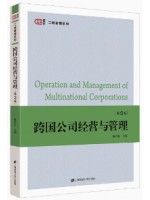 y自考教材 10617跨国公司经营与管理 第3版 杨培雷 上海财经大学出版社