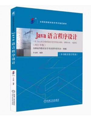 自考教材 13215 C++程序设计 2023年版 辛运帏 机械工业出版社