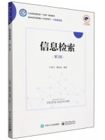 河南自考教材02118信息检索（第3版）于光 电子工业出版社