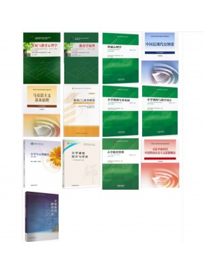 2026广东自考教材040107小学教育专升本自学考试指定用书 笔试13本