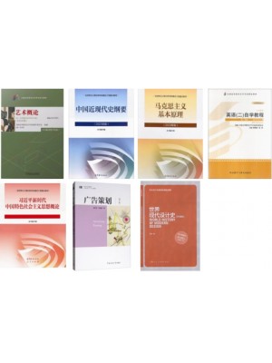 自考专业代码130502视觉传达设计（本科）笔试教材7本