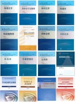 100701药学（本科）B100805药学 必考科目教材（全套15本）-自学考试指定教材