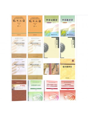 2026年广东自考570209中文 专科 原汉语言文学 14本 选考一组