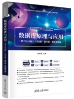 自考教材13009 数据库原理与技术 数据库原理与应用(基于 MySQL) 第2版 赵明渊 清华大学出版社
