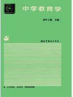 广东自考教材11485中学教育学1993年版 叶上雄 高等教育出版社
